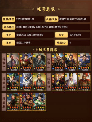 三国志战略版满红队伍多！你就玩吧！