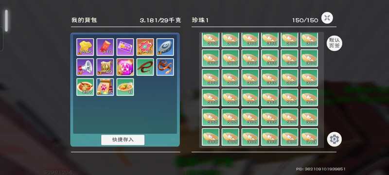 创造与魔法362碎珍珠一万个
