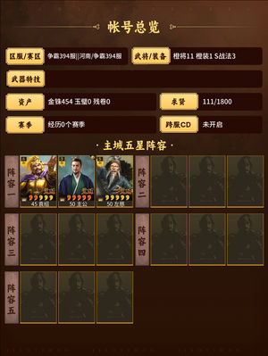 三国志战略版123456