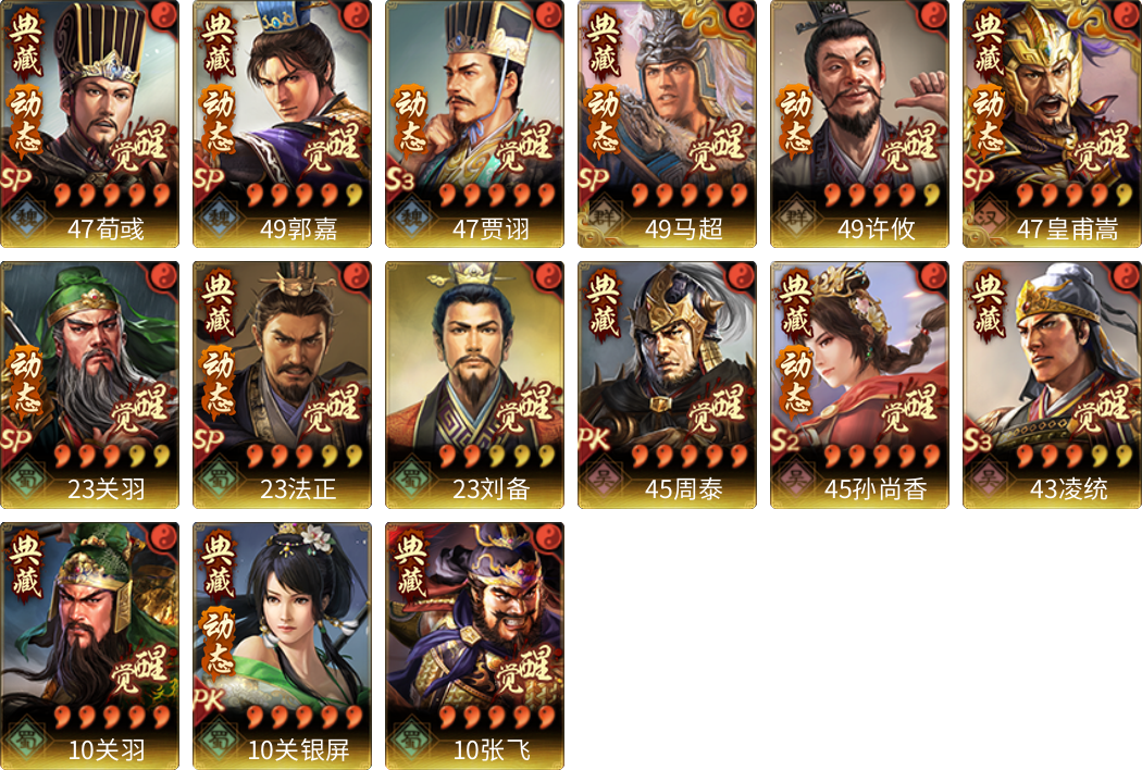 武将图片列表