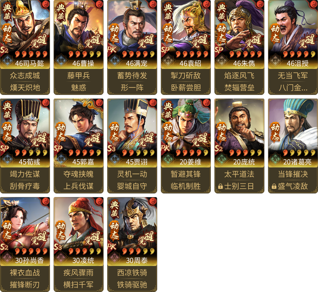 武将图片列表