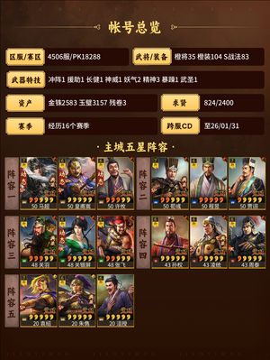 三国志战略版皇马有白虎框双月卡五队共存