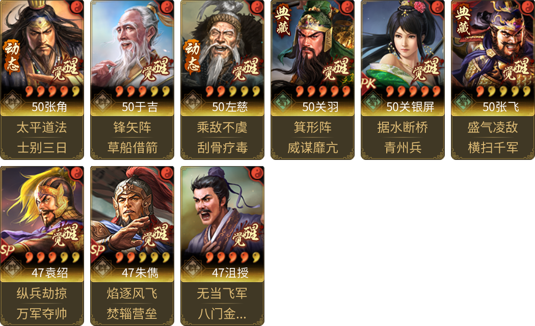 武将图片列表