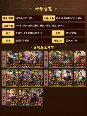 三国志战略版出出出出出