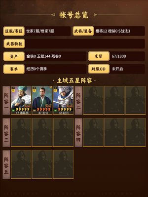 三国志战略版天枪！！！