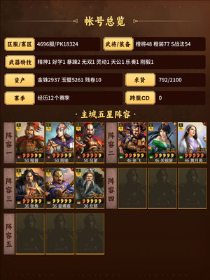 三国志战略版高红神火枪，温侯弓网红枪可小刀