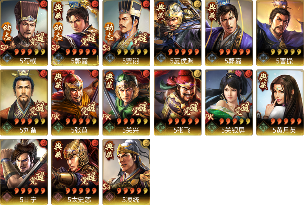 武将图片列表