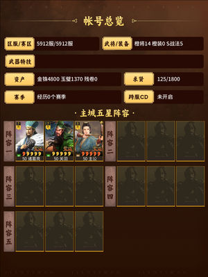三国志战略版6666666666