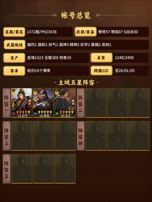 三国志战略版满红麒麟马超富贵北伐太师