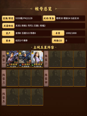 三国志战略版急售，自己看