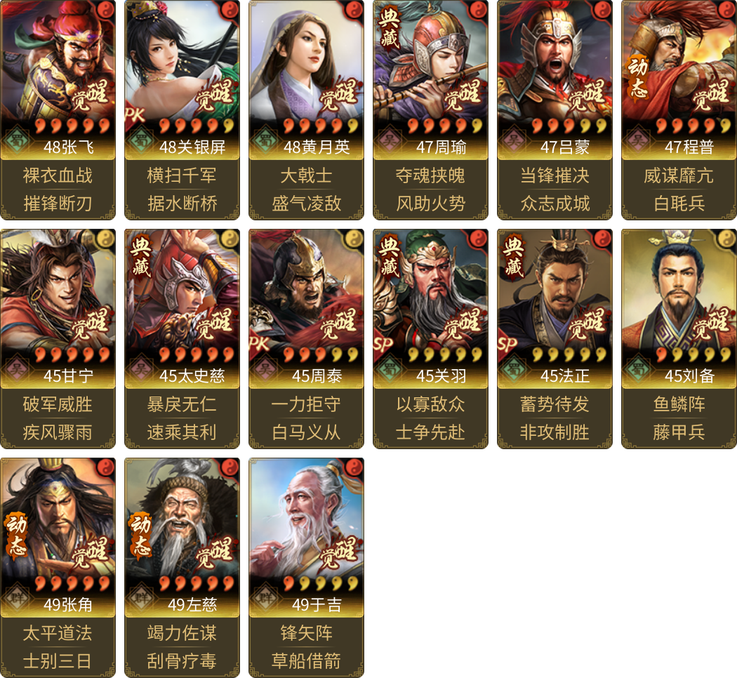 武将图片列表