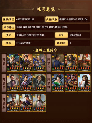 三国志战略版4587新区极品号