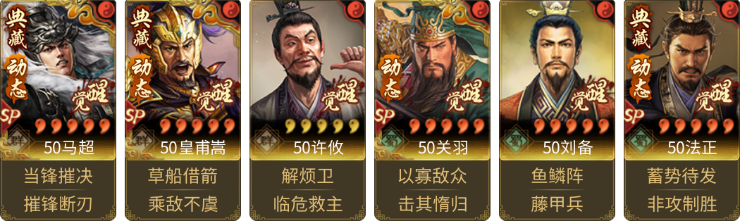 武将图片列表