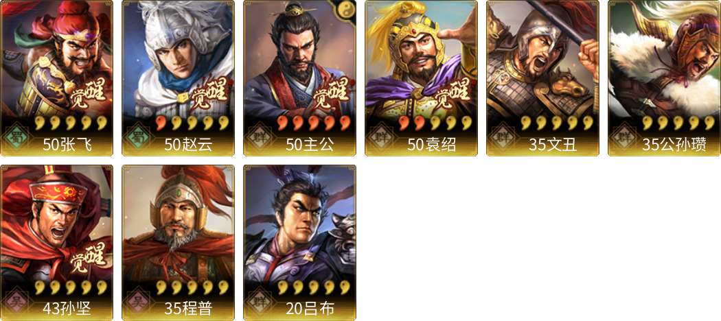武将图片列表