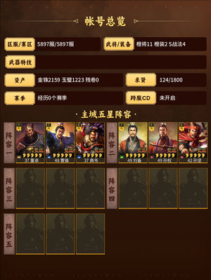 三国志战略版一赛季三皇