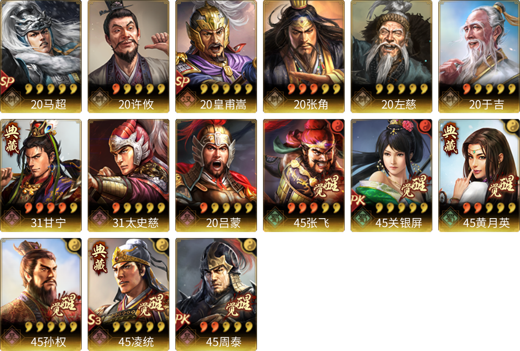 武将图片列表