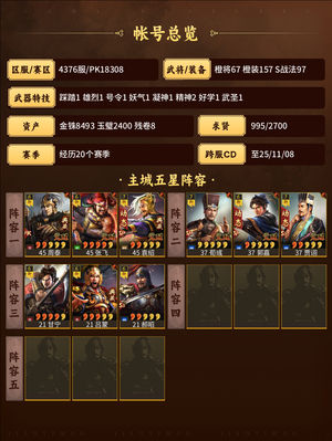 三国志战略版曹操刘备皮肤双月战法齐回溯卡在