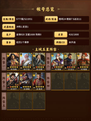 三国志战略版三仙满配周瑜吴弓