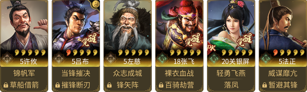 武将图片列表
