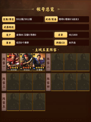三国志战略版曹操主公盾
