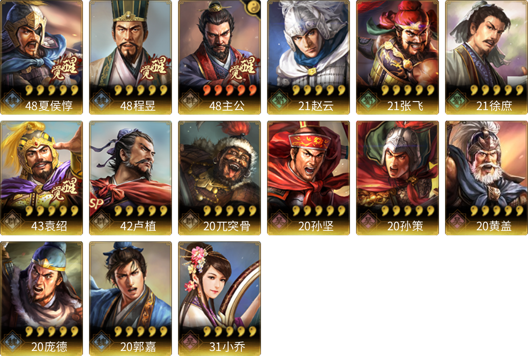 武将图片列表