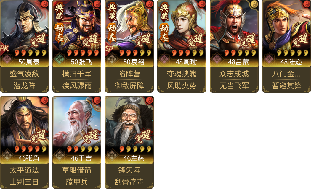 武将图片列表