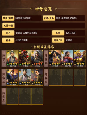 三国志战略版曹操程昱刘备张角双满月