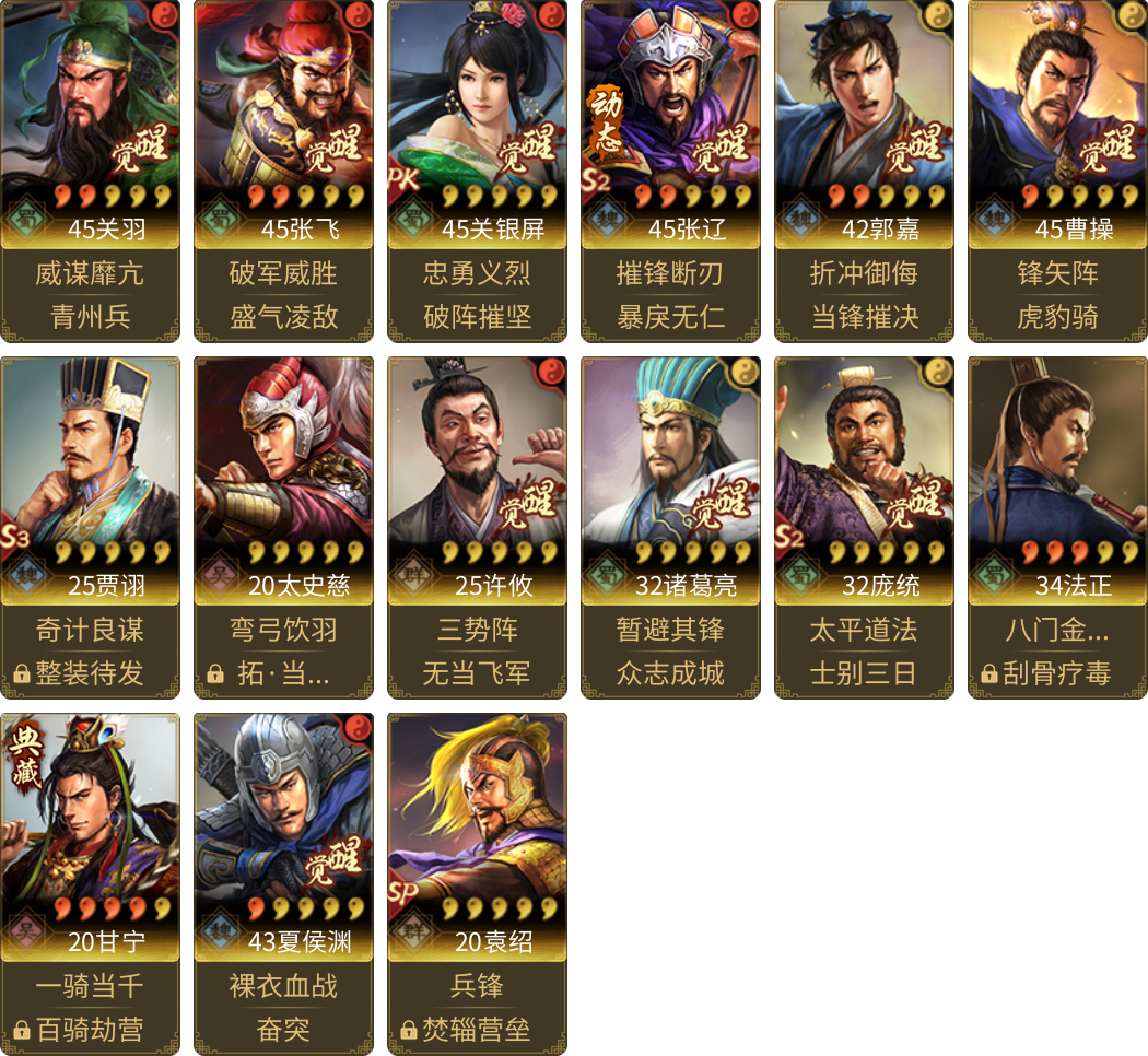 武将图片列表