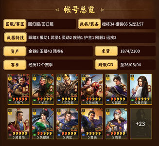 三国志战略版满红关关张白板太尉富贵麒麟吴弓