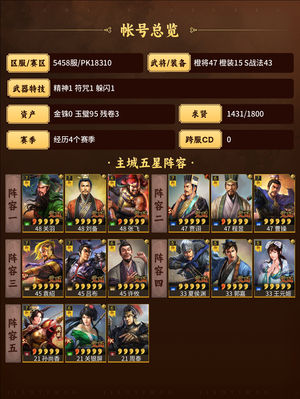 三国志战略版月卡党自用号