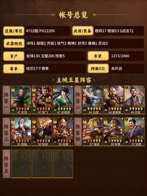 三国志战略版满红大嘟嘟满配满特技