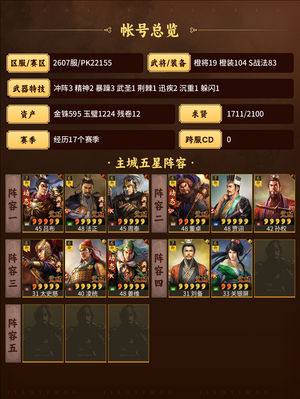 三国志战略版新幻神就位，多动态