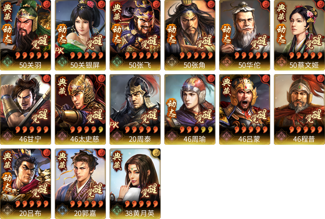 武将图片列表