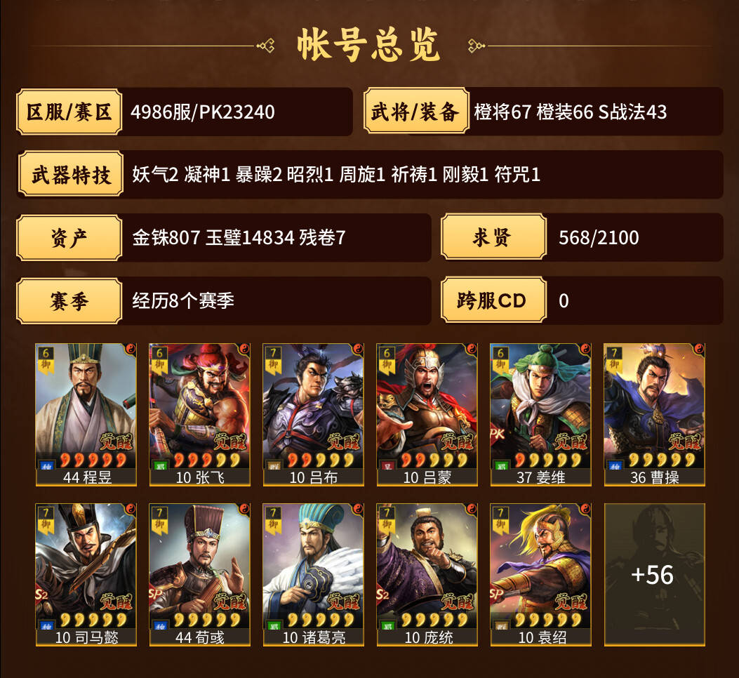 三国志战略版小米帐号】月卡PK23240，4986服_4986服教亦多术|250.0元_商品详情_交易猫