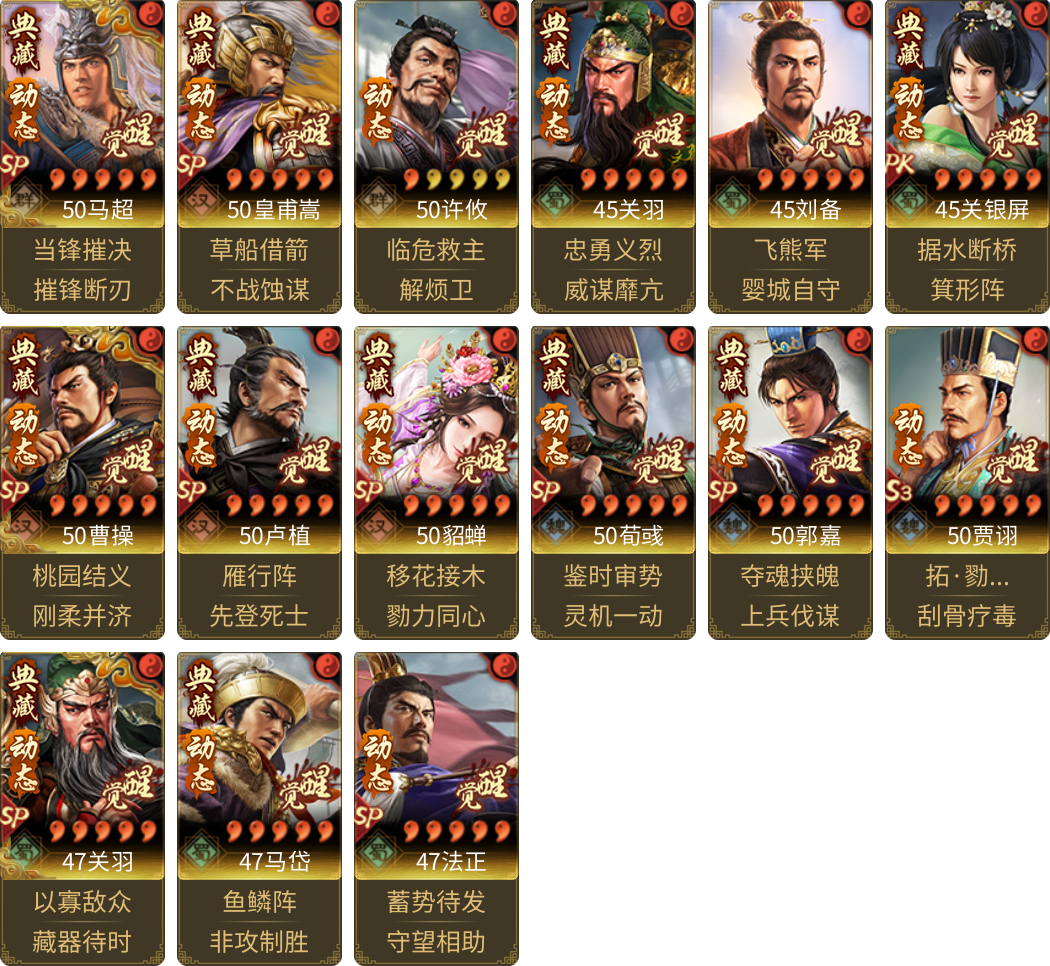 武将图片列表