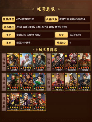 三国志战略版高满红，满特技带皮三仙，看介绍