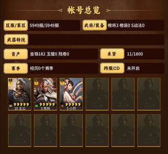 三国志战略版5949零氪白毦兵 夺魄