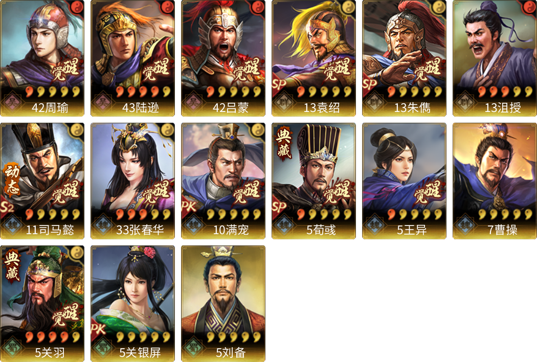 武将图片列表
