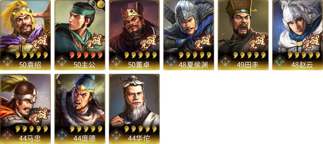 武将图片列表