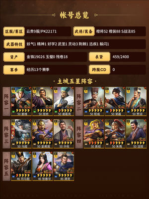 三国志战略版满配幻神多队两万金