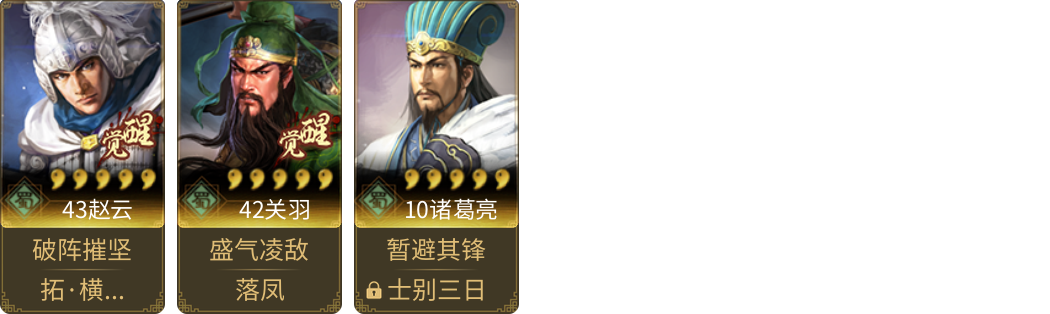 武将图片列表