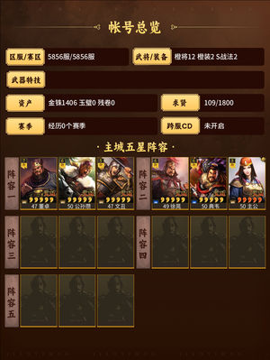 三国志战略版霸业号等结算