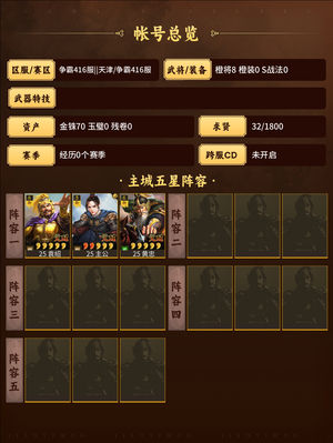 三国志战略版0氪   Sp卢植  