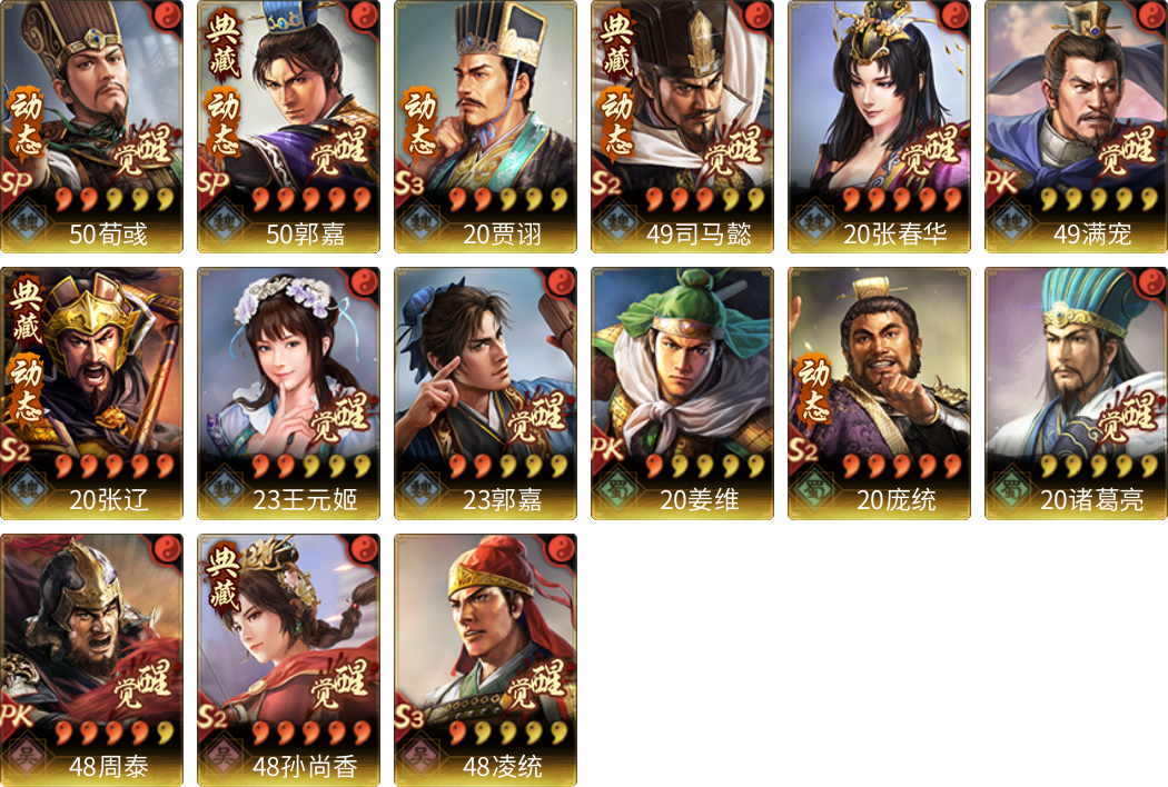 武将图片列表