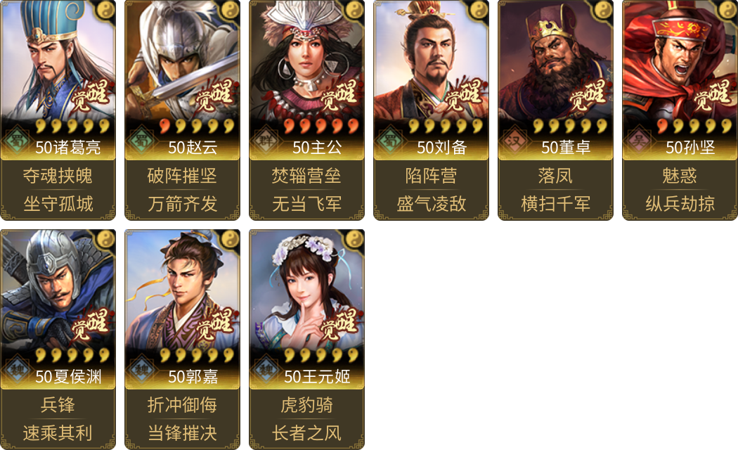 武将图片列表