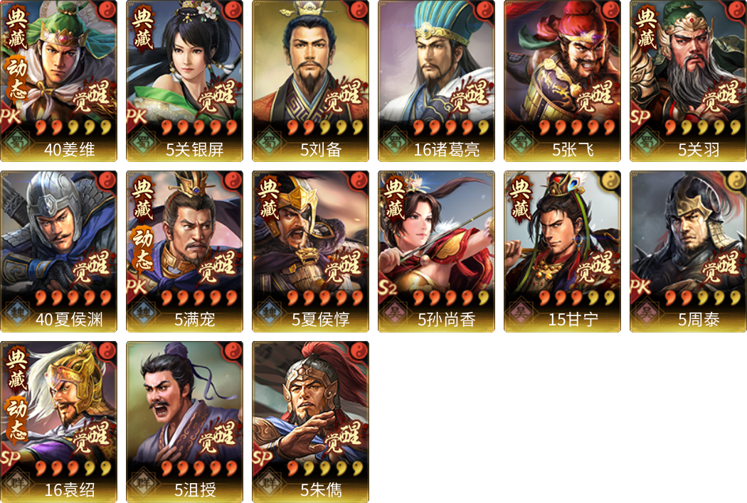 武将图片列表
