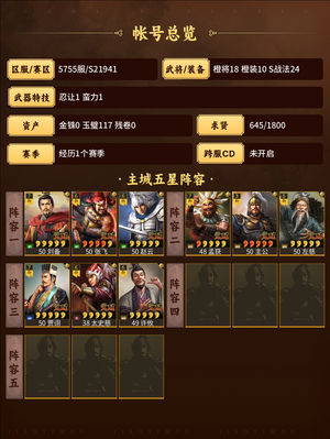 三国志战略版自己看吧，战法全，武将多