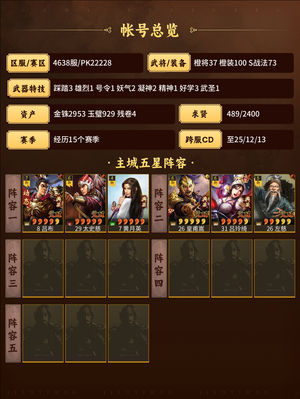三国志战略版满红，自己看，有白虎框
