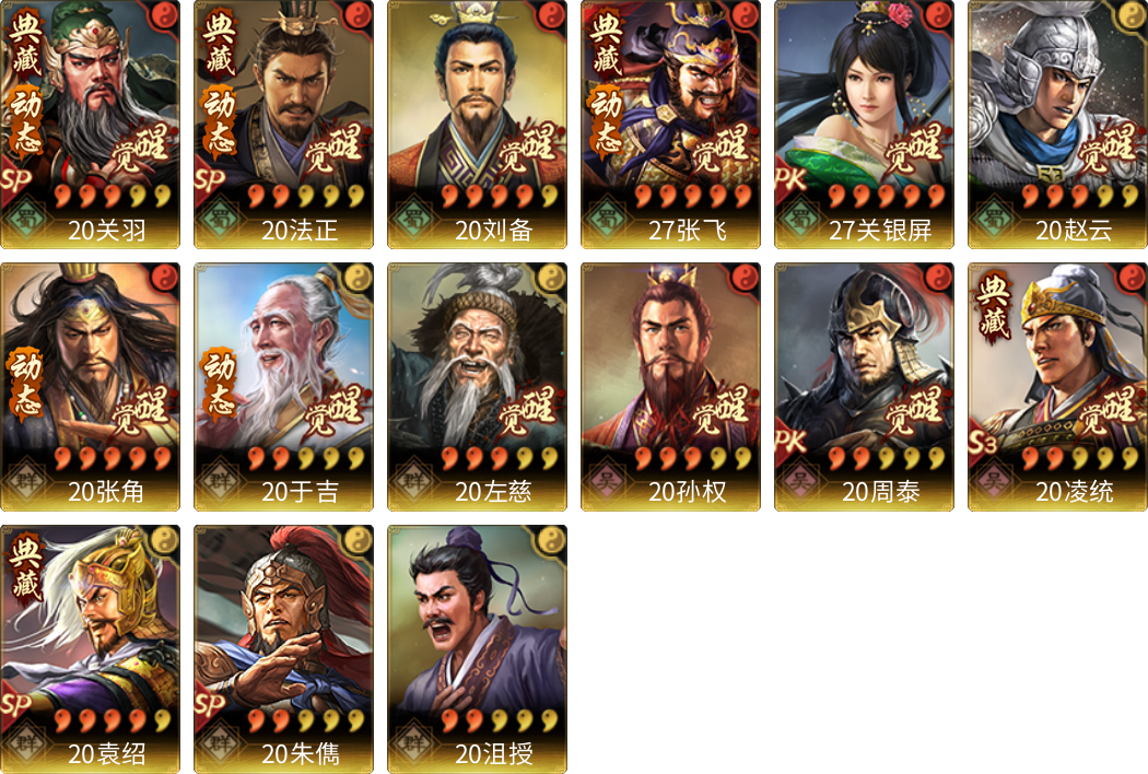 武将图片列表