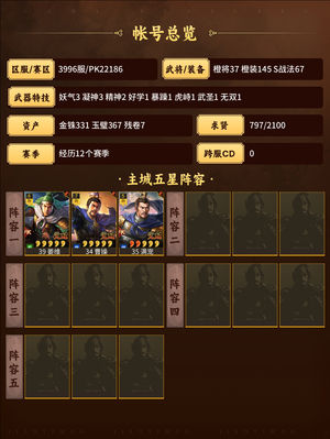 三国志战略版富贵骑，太尉盾，虎臣弓